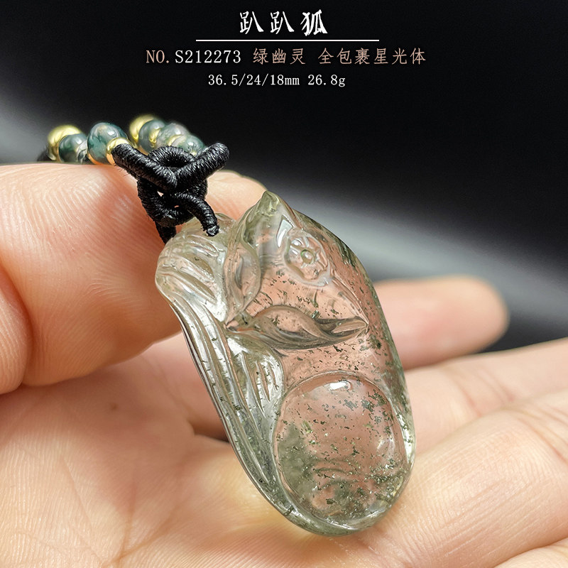 天然水晶绿幽灵九尾狐吊坠趴趴狐