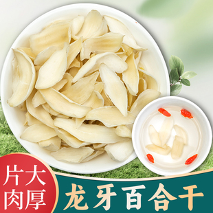 新货精选特级天然龙牙百合干片无硫新鲜食用百合500克包邮