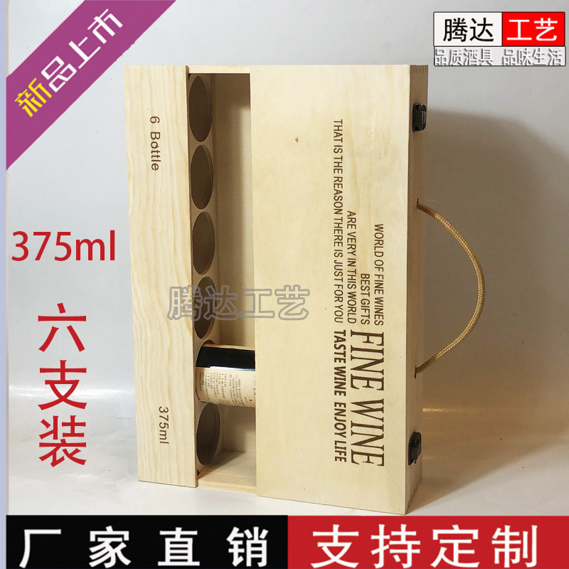 六支装375ml木盒小瓶187ml木质