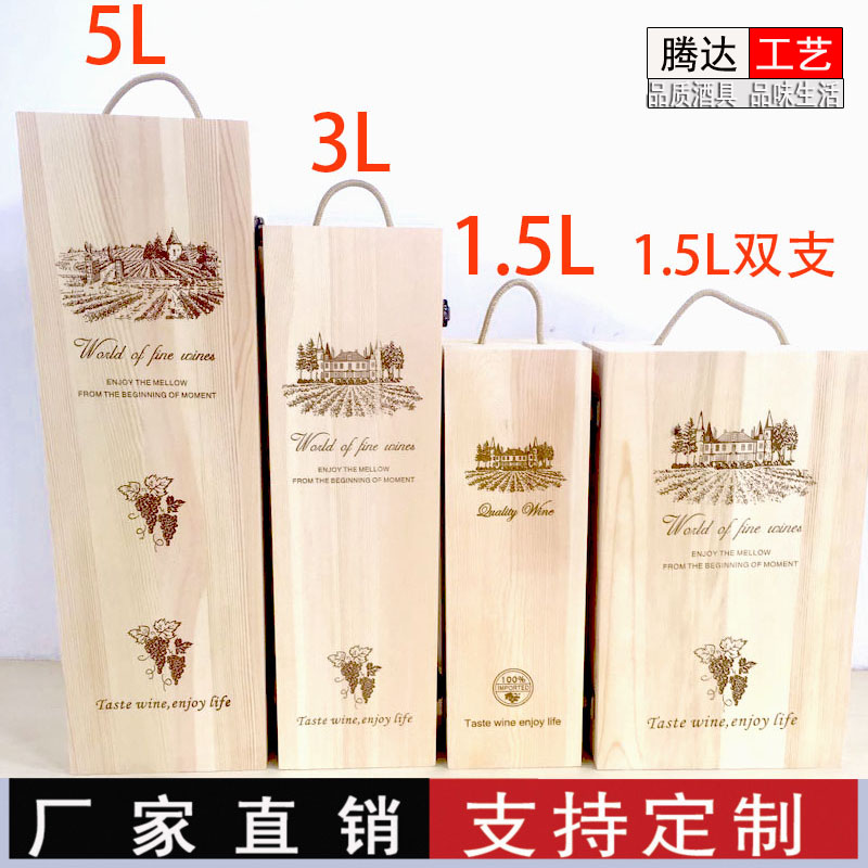 3L3升三升3000ml5L1.5毫升红酒盒木盒木箱子包装盒葡萄酒礼品盒子