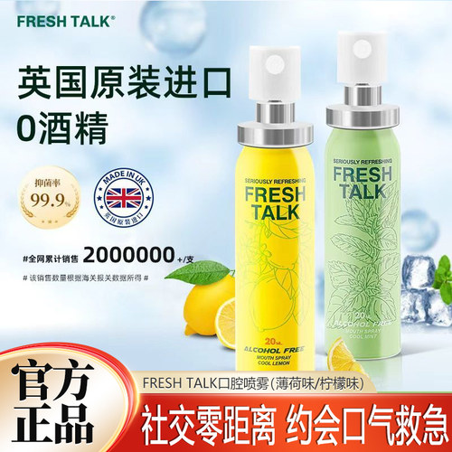 FreshTalk口腔喷雾柠檬薄荷味