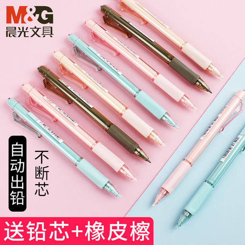 晨光自动铅笔0.5mm免削铅芯笔芯