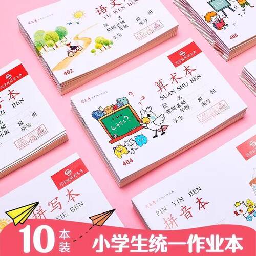 司马彦32K作业本语文本算术本写字本拼写本图画本低算本湖北小学