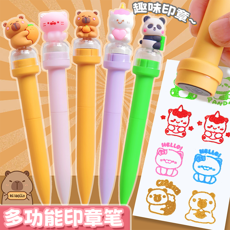 可爱卡皮巴拉儿童多功能十色笔网红同款多色带印章彩色多色圆珠笔