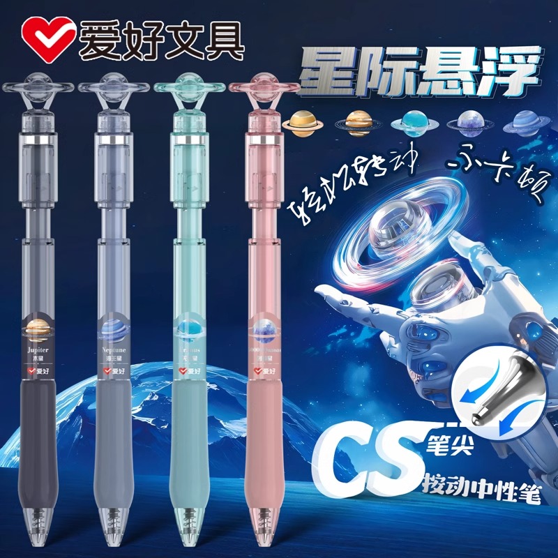 爱好星际悬浮中性笔可旋转笔CS笔头解压刷题笔减压速干签字按动笔