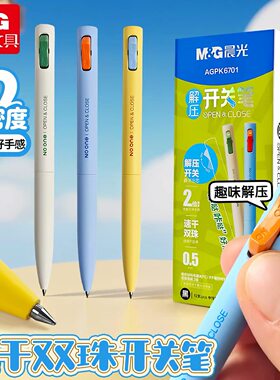 晨光中性笔K6701开关笔按动笔水笔奇葩解压笔黑色0.5mm双珠子弹头