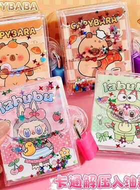 新品可爱卡皮巴拉流沙分享本创意迷你带锁密码本小学生儿童口袋本