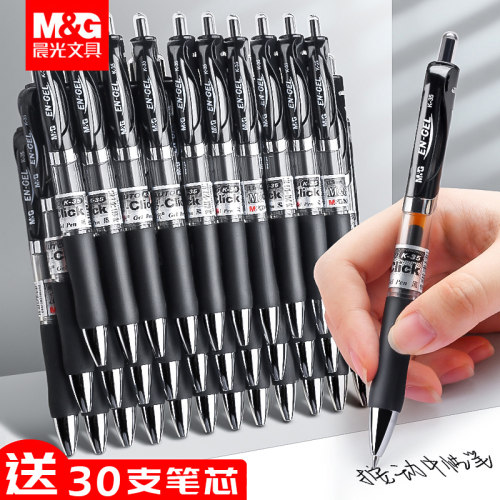 经典按动中性笔晨光k35