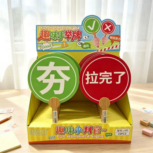 趣味手举牌课堂互动双面手持小牌