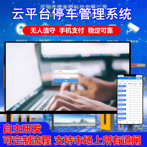 无人值守智慧停车场系统