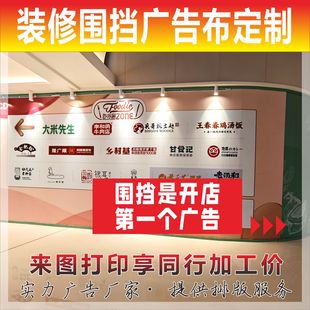 广告布装修围挡喷绘定制成都门面施工打围开业喷绘设计黑底背景布