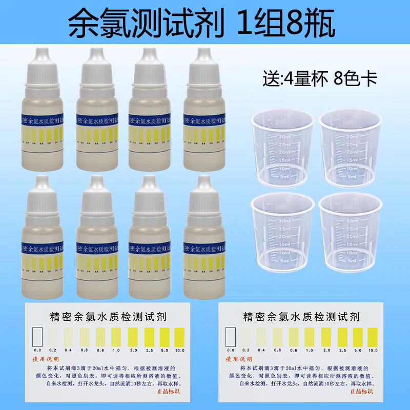余氯测试剂自来水残留氯水质检测 家用饮用水净水器OTO余氯检测液
