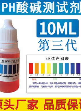 PH试剂酸碱测试剂自来水专用水质检测饮用水ph值水族鱼缸水产养殖
