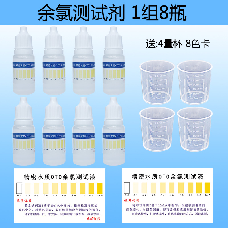 余氯测试剂水质检测家用净水器