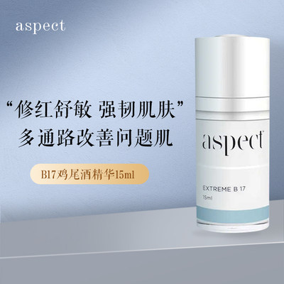 aspectb17精华维生素