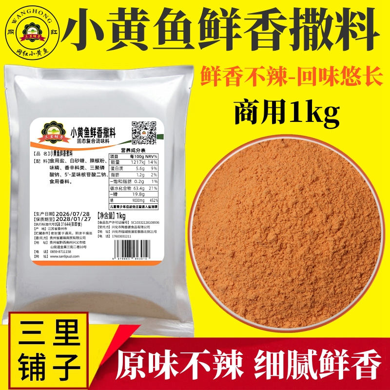 小黄鱼鲜香撒料1kg 网红夜猫子原味鲜香撒料烤鱼烤虾烤翅商用调料