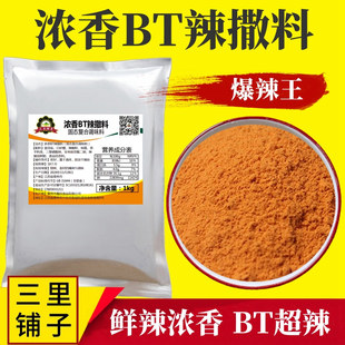 网红夜猫子小黄鱼爆辣超辣烤翅魔鬼辣烧烤BT辣撒料升级款蘸料腌料