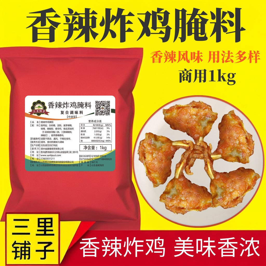 香辣炸鸡腌料1kg 鸡排翅腿叉锁骨烤串烤肉腌粉烧烤商用香辣调味料