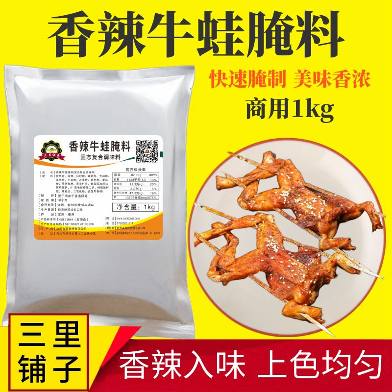 香辣牛蛙腌料1kg 烟熏牛蛙烤虾烤鱼夜猫子海鲜提鲜去腥商用调味料