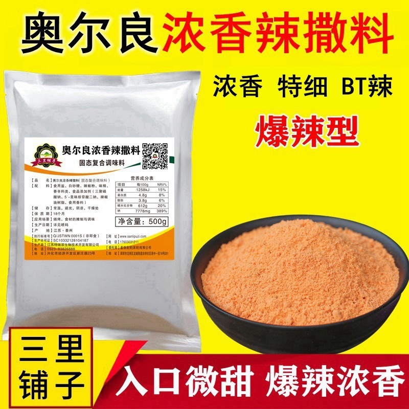 奥尔良烤翅BT辣撒料500g浓香特辣BT辣疯狂烤翅变态销魂辣调料辣椒