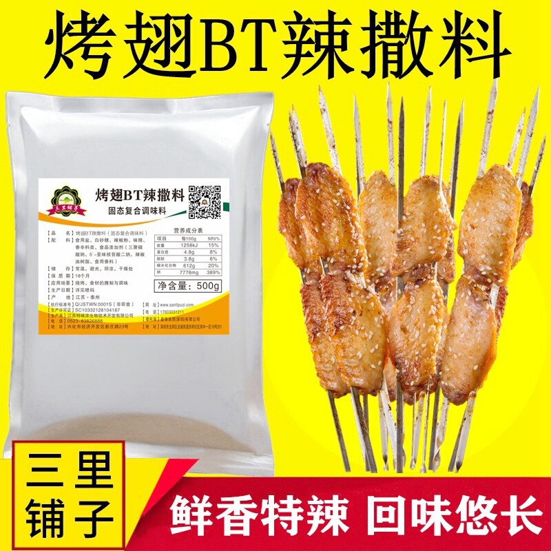 烤翅BT辣椒粉500g销魂变态辣疯狂特辣奥尔良烧烤魔鬼辣贵州商用