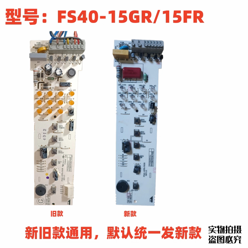 电风扇落地扇FS40-15GR/15FR电路板主板配件线路板