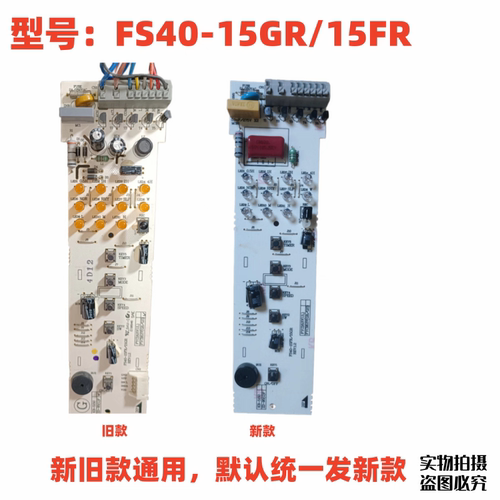 电风扇落地扇FS40-15GR/15FR电路板主板配件线路板