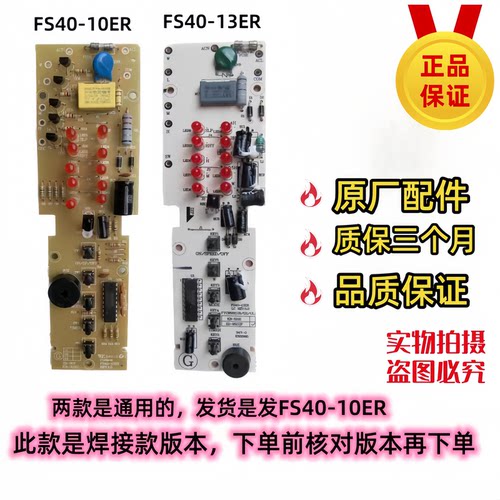 美的风扇配件FS40-10ER/13ER主板
