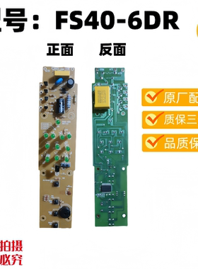 适配美的电风扇配件FS40-6DR线路板电源板电路板主板快速安装