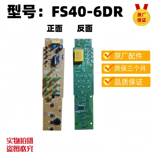 美的风扇主板FS40-6DR线路板