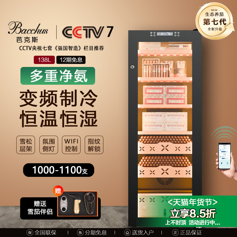 芭克斯YS-138雪茄柜恒温恒湿压缩机雪松木醇化净氨保湿茄柜WiFi,大家电,雪茄柜,淘宝优惠券,粉丝福利购,淘宝优惠卷