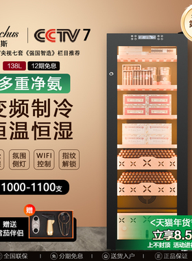 芭克斯YS-138雪茄柜恒温恒湿压缩机雪松木醇化净氨保湿茄柜WiFi