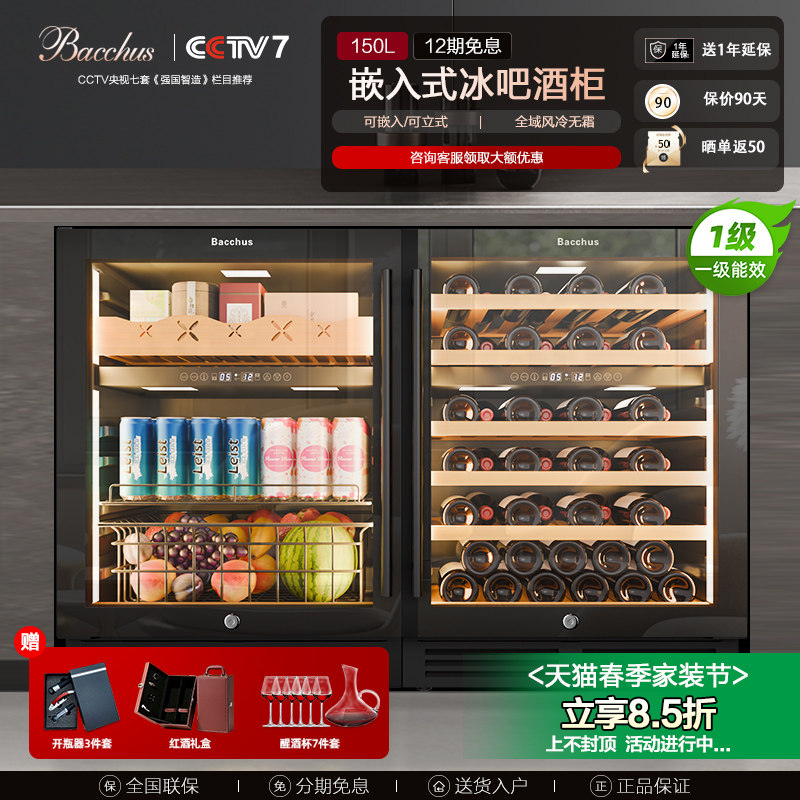 Bacchus/芭克斯YC-150恒温红酒柜家用嵌入式风冷冰吧双