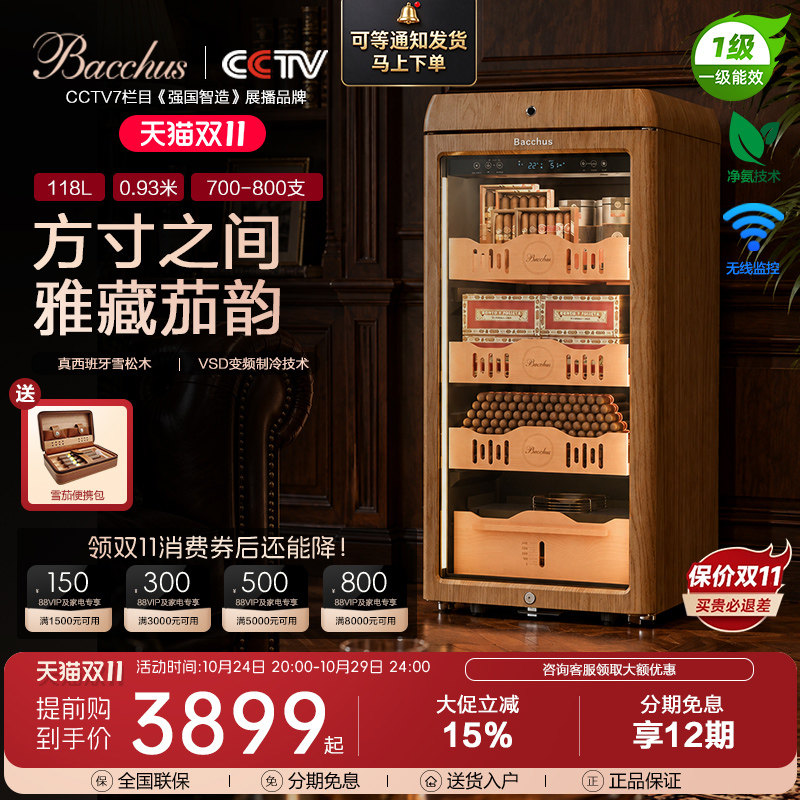 Bacchus/芭克斯YC-118雪茄柜复古弧形恒温恒湿进口雪松木裸养变频