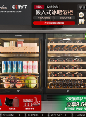 Bacchus/芭克斯YC-150恒温红酒柜家用嵌入式风冷冰吧双温冷藏越海
