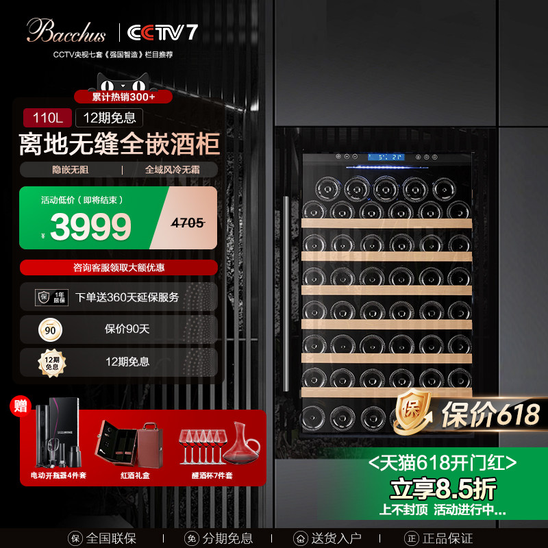Bacchus/芭克斯YC-110嵌入式恒温红酒柜家用客厅风冷冰吧冷藏窖藏