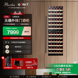 酒柜恒温红酒柜子家用超薄内嵌 259无缝全嵌入式 Bacchus 芭克斯YC