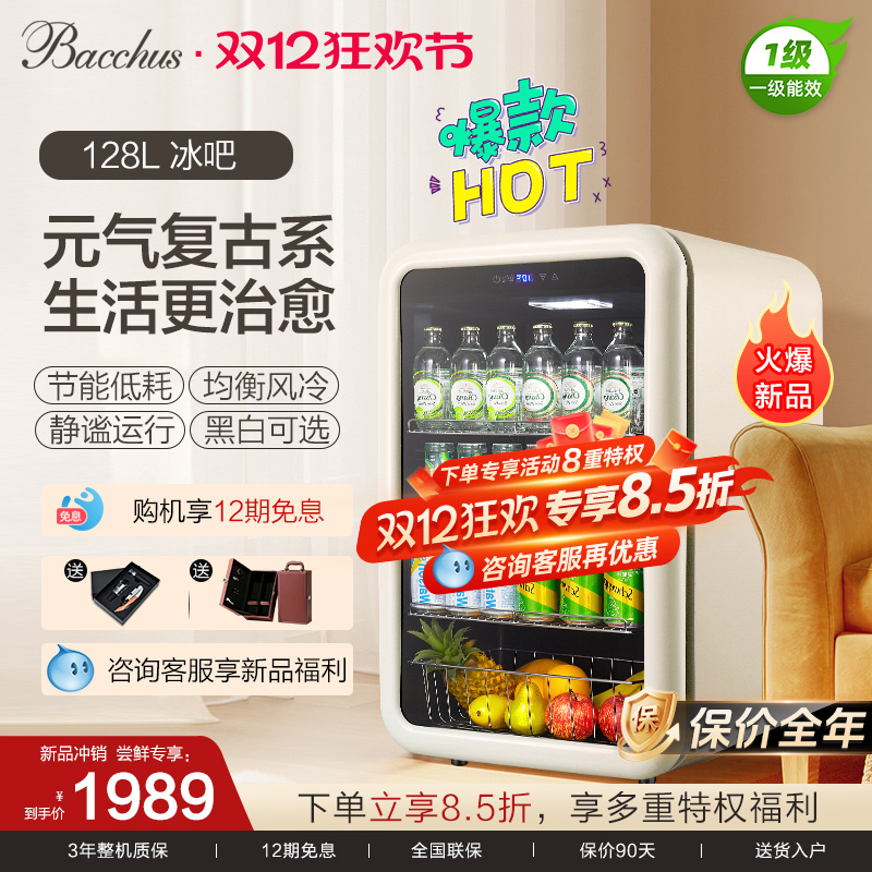 bacchus冰吧12期免息潮流复古