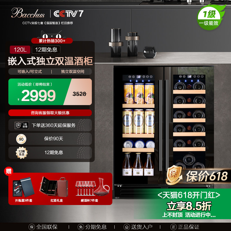 芭克斯YC-120恒温红酒柜家用客厅双温风冷冰吧饮料嵌入式双门对开