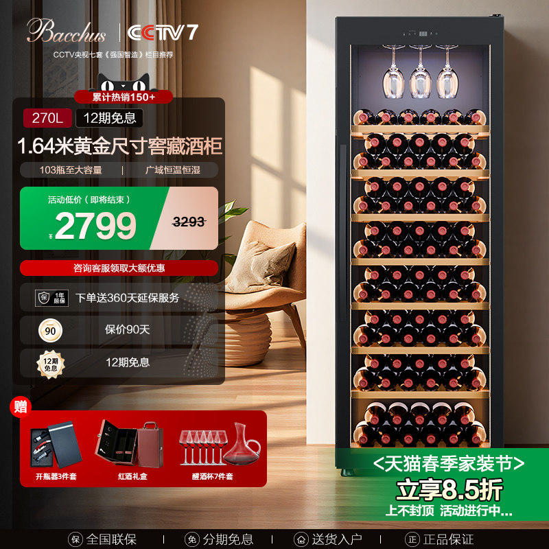 Bacchus/芭克斯YC-270越海恒温红酒柜家用挂杯大型保鲜