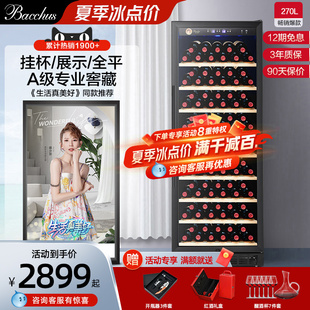 Bacchus 270越海恒溫紅酒柜家用掛杯大型保鮮冰吧冷藏 芭克斯YC