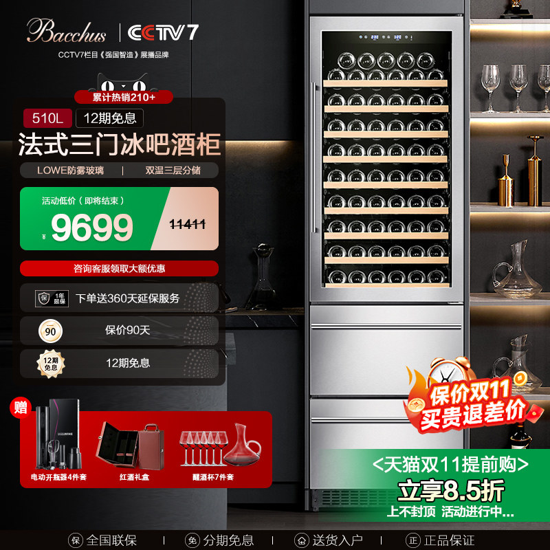 Bacchus/芭克斯YC-510D恒温红酒柜酒柜家用风冷冰吧嵌