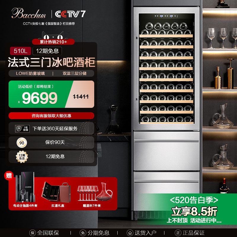 Bacchus/芭克斯YC-510D恒温红酒柜酒柜家用风冷冰吧嵌