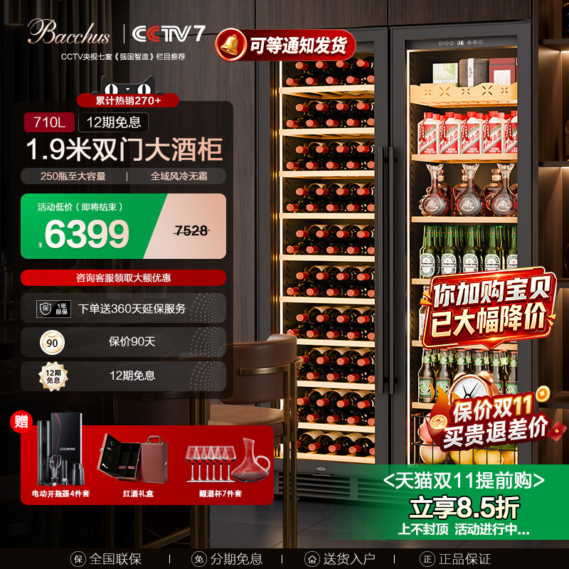 Bacchus/芭克斯YC-710恒温红酒柜家用商用双温风冷一体
