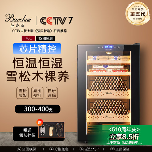 Bacchus/芭克斯雪茄柜恒温恒湿
