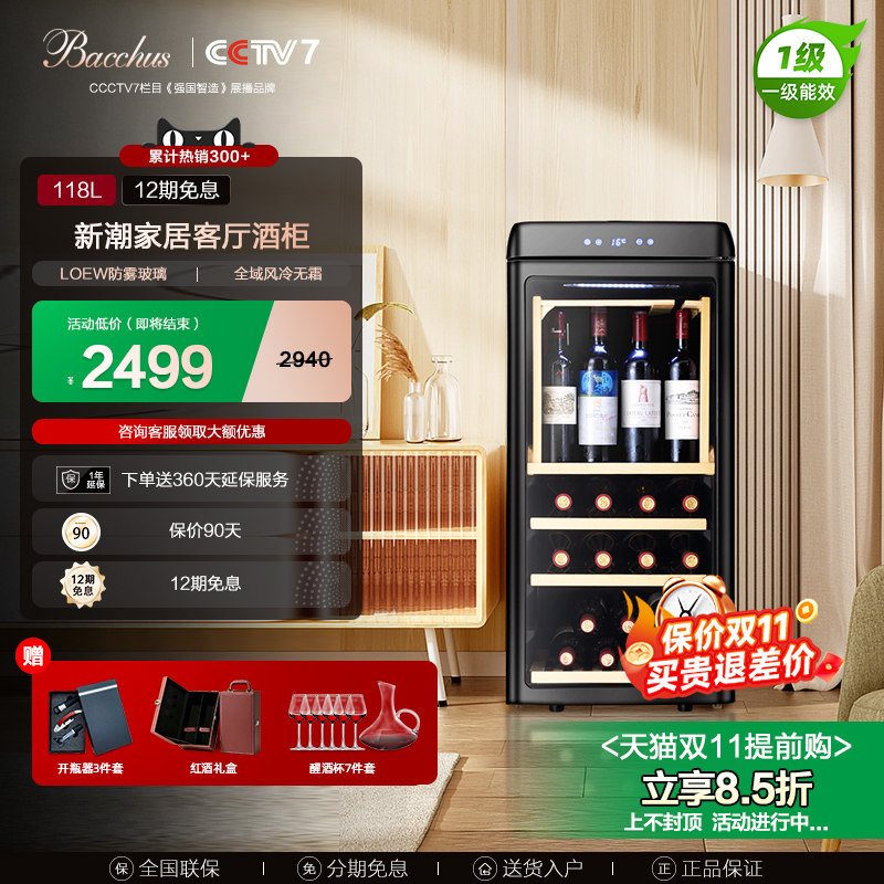 Bacchus/芭克斯YC-118恒温红酒柜家用挂杯展示风冷复古