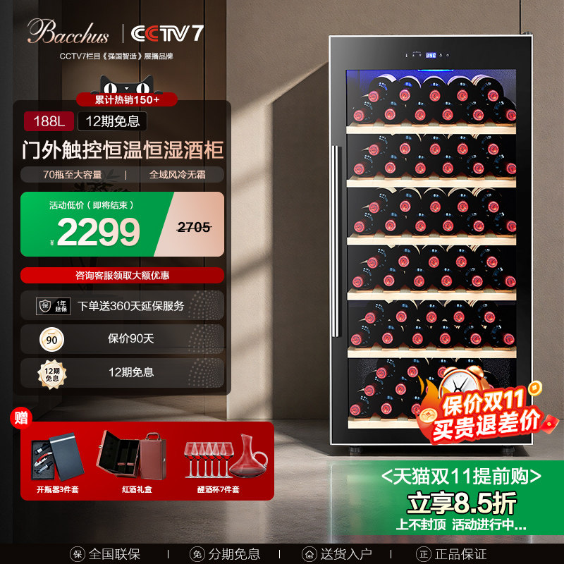 Bacchus/芭克斯188越海红酒柜恒温酒柜家用客厅展示挂杯嵌