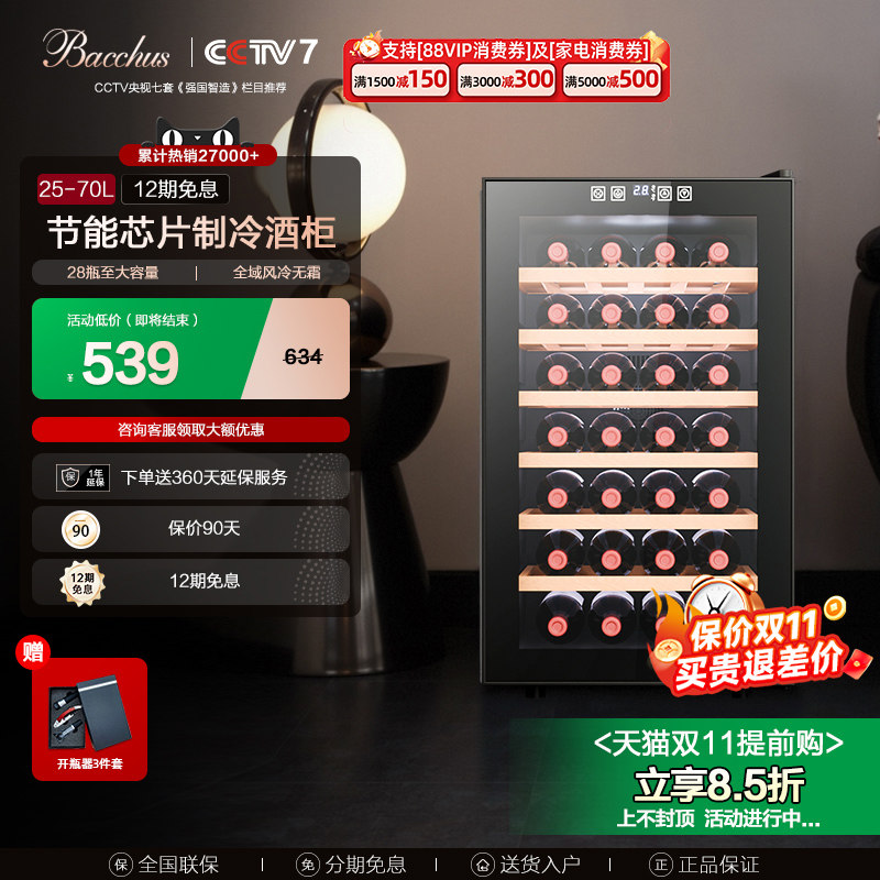 Bacchus/芭克斯越海红酒柜电子恒温葡萄酒柜家用小型冰吧冷藏储酒