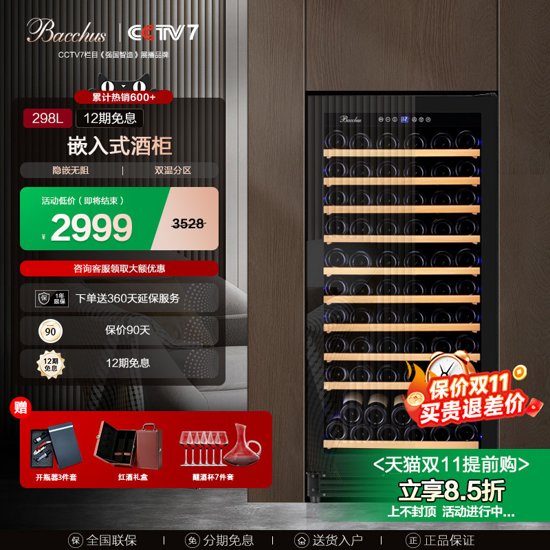 Bacchus/芭克斯YC-298恒温红酒柜家用双温客厅风冷展示