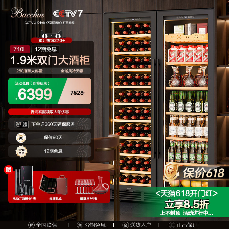 Bacchus/芭克斯YC-710恒温红酒柜家用商用双温风冷一体双门250瓶